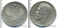 Монета 1894 – 1917 Николай II 1 рубль Серебро 1899