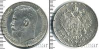 Монета 1894 – 1917 Николай II 1 рубль Серебро 1915