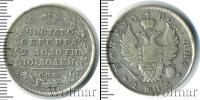 Монета 1801 – 1825 Александр I 1 полтина Серебро 1813