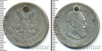 Монета 1881 – 1894 Александр III 50 копеек Серебро 1894