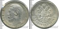 Монета 1894 – 1917 Николай II 50 копеек Серебро 1914