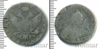 Монета 1762 – 1796 Екатерина II 1 полуполтинник Серебро 1770