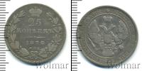 Монета 1825 – 1855 Николай I 25 копеек Серебро 1838