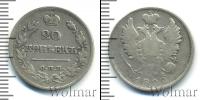 Монета 1801 – 1825 Александр I 20 копеек Серебро 1822