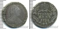 Монета 1762 – 1796 Екатерина II 1 гривенник Серебро 1793
