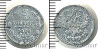 Монета 1855 – 1881 Александр II 5 копеек Серебро 1862