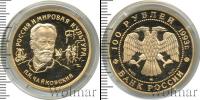 Монета Современная Россия 100 рублей Золото 1993