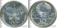 Монета СССР 1961-1991 10 рублей Серебро 1977