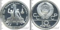 Монета СССР 1961-1991 10 рублей Серебро 1979