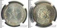 Монета РСФСР 50 копеек Серебро 1922