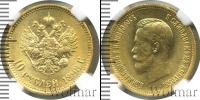 Монета 1894 – 1917 Николай II 10 рублей Золото 1898