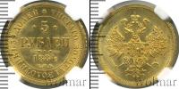 Монета 1881 – 1894 Александр III 5 рублей Золото 1884