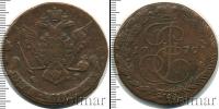 Монета 1762 – 1796 Екатерина II 5 копеек Медь 1770