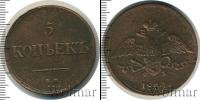 Монета 1825 – 1855 Николай I 5 копеек Медь 1834