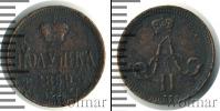 Монета 1855 – 1881 Александр II 1 полушка Медь 1859