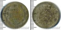 Монета 1881 – 1894 Александр III 15 копеек Серебро 1890