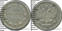 Монета 1881 – 1894 Александр III 5 копеек Серебро 1882
