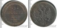 Монета 1855 – 1881 Александр II 3 копейки Медь 1861