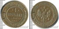 Монета 1894 – 1917 Николай II 1 копейка Медь 1901