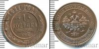 Монета 1894 – 1917 Николай II 1 копейка Медь 1911