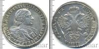 Монета 1689 – 1725 Петр I 1 рубль Серебро 1720