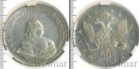 Монета 1741 – 1761 Елизавета Петровна 1 рубль Серебро 1742