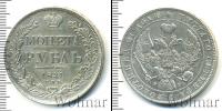 Монета 1825 – 1855 Николай I 1 рубль Серебро 1841
