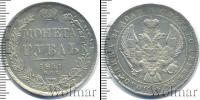 Монета 1825 – 1855 Николай I 1 рубль Серебро 1841