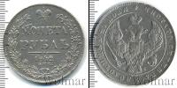 Монета 1825 – 1855 Николай I 1 рубль Серебро 1842