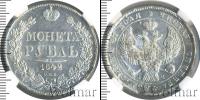 Монета 1825 – 1855 Николай I 1 рубль Серебро 1842