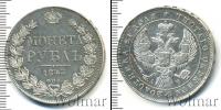 Монета 1825 – 1855 Николай I 1 рубль Серебро 1843