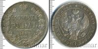 Монета 1825 – 1855 Николай I 1 рубль Серебро 1843