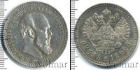 Монета 1881 – 1894 Александр III 1 рубль Серебро 1892