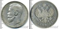 Монета 1894 – 1917 Николай II 1 рубль Серебро 1899