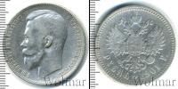 Монета 1894 – 1917 Николай II 1 рубль Серебро 1901