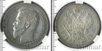 Монета 1894 – 1917 Николай II 1 рубль Серебро 1901