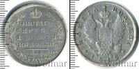 Монета 1801 – 1825 Александр I 1 полтина Серебро 1813