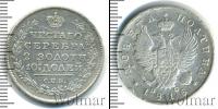 Монета 1801 – 1825 Александр I 1 полтина Серебро 1818
