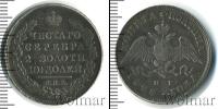 Монета 1825 – 1855 Николай I 1 полтина Серебро 1828