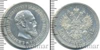 Монета 1881 – 1894 Александр III 50 копеек Серебро 1894
