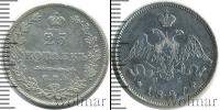 Монета 1825 – 1855 Николай I 25 копеек Серебро 1827