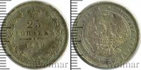 Монета 1825 – 1855 Николай I 25 копеек Серебро 1850