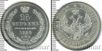 Монета 1855 – 1881 Александр II 25 копеек Серебро 1858