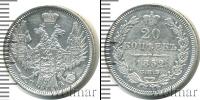Монета 1825 – 1855 Николай I 20 копеек Серебро 1852