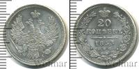 Монета 1825 – 1855 Николай I 20 копеек Серебро 1853