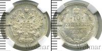 Монета 1894 – 1917 Николай II 10 копеек Серебро 1896