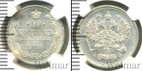 Монета 1894 – 1917 Николай II 10 копеек Серебро 1915