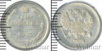 Монета 1894 – 1917 Николай II 10 копеек Серебро 1915