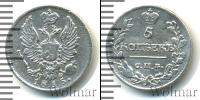 Монета 1801 – 1825 Александр I 5 копеек Серебро 1815