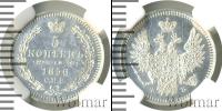 Монета 1855 – 1881 Александр II 5 копеек Серебро 1856
